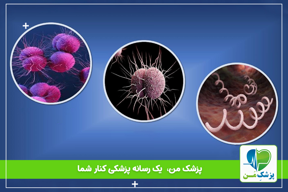 عفونت های مقاربتی و آنچه باید در مورد آنها بدانید