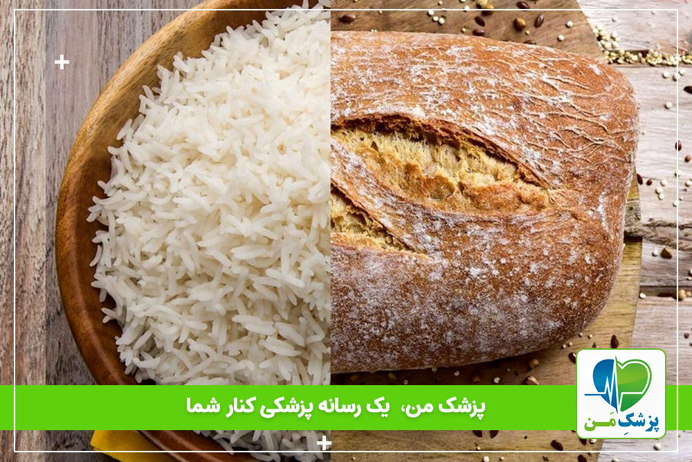 برنج و نان باعث چاقی میشوند؟