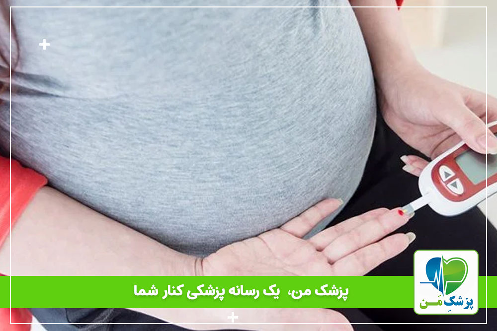صفر تا صد بارداری در دیابتی ها