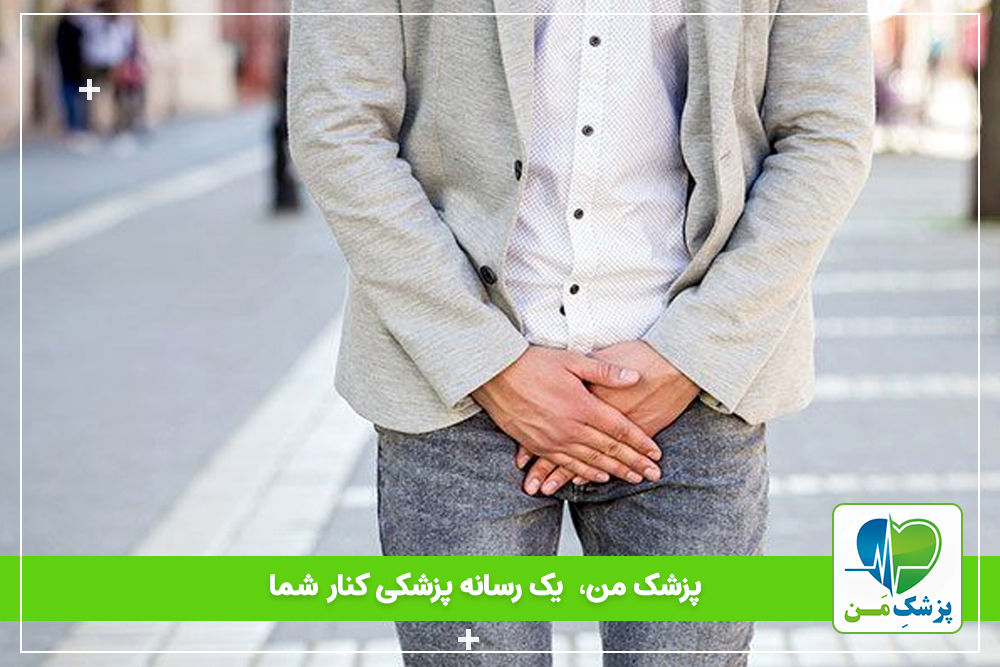 درمان عفونت ادراری در مردان!