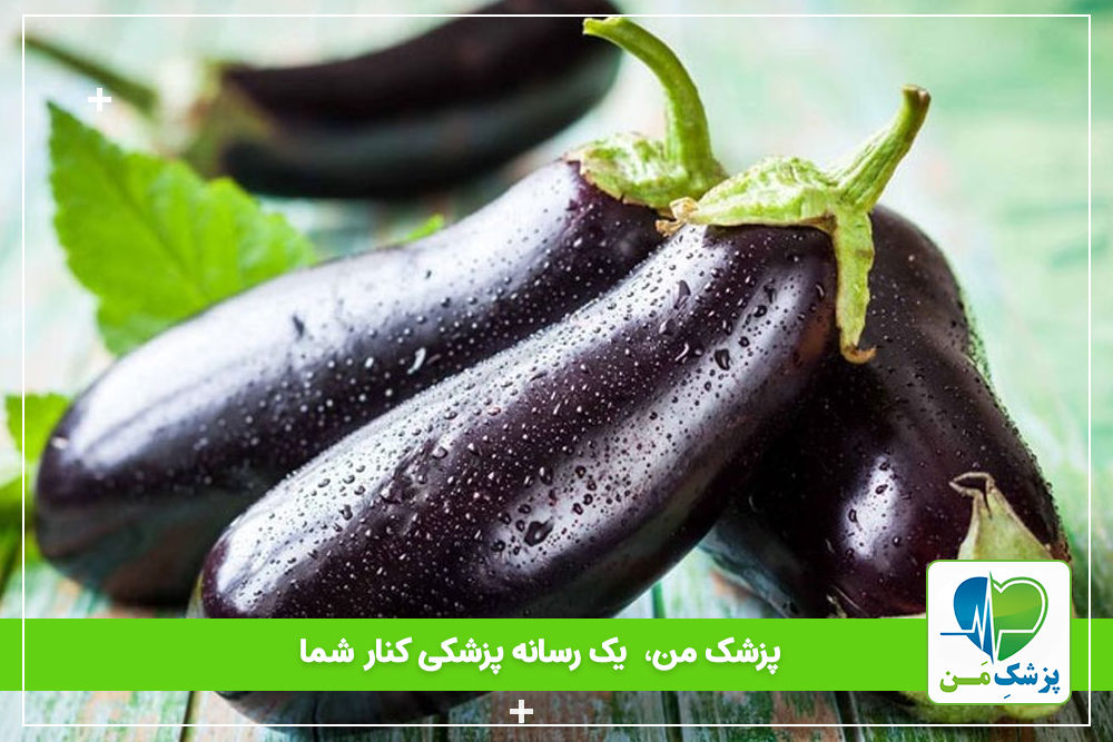 بادمجان و کلاهک بادمجان قندخون رو کاهش میده؟