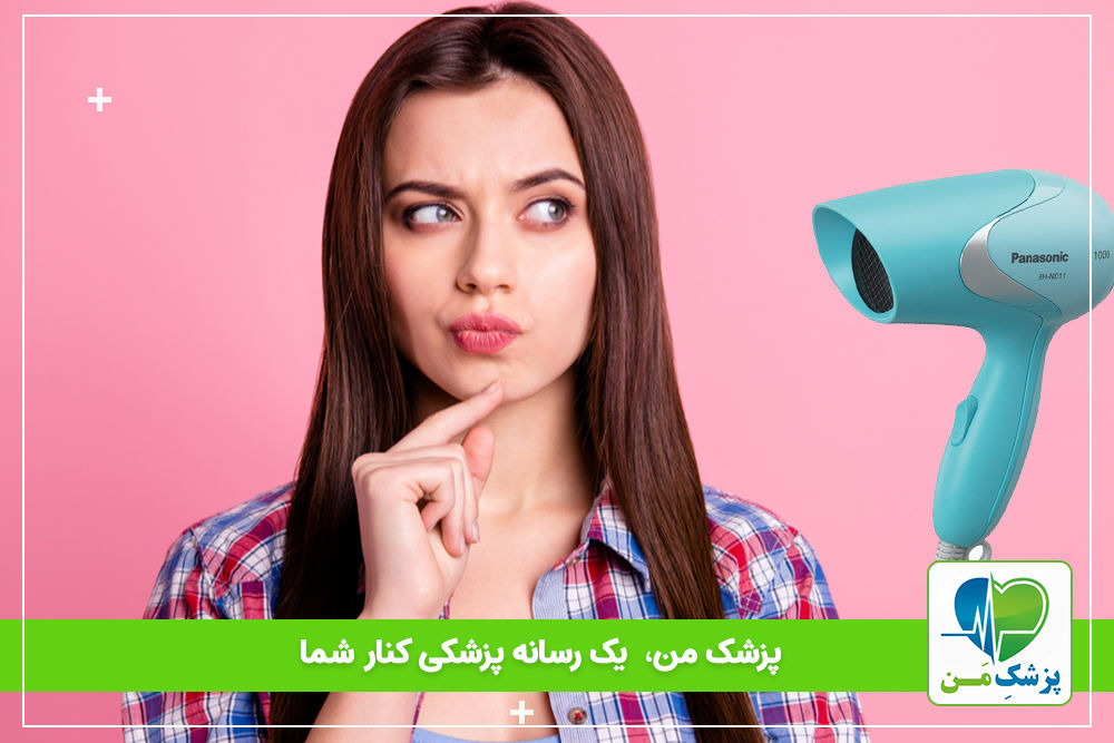 برای خشک کردن واژن از سشوار استفاده کنیم یا نه!؟