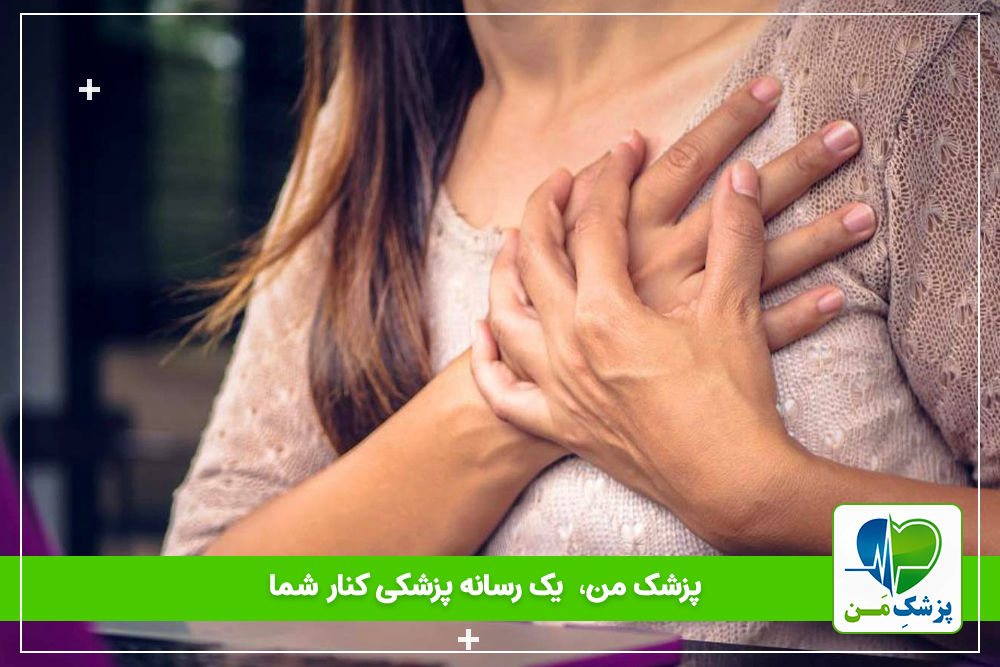 علت درد قفسه سینه در زنان !؟