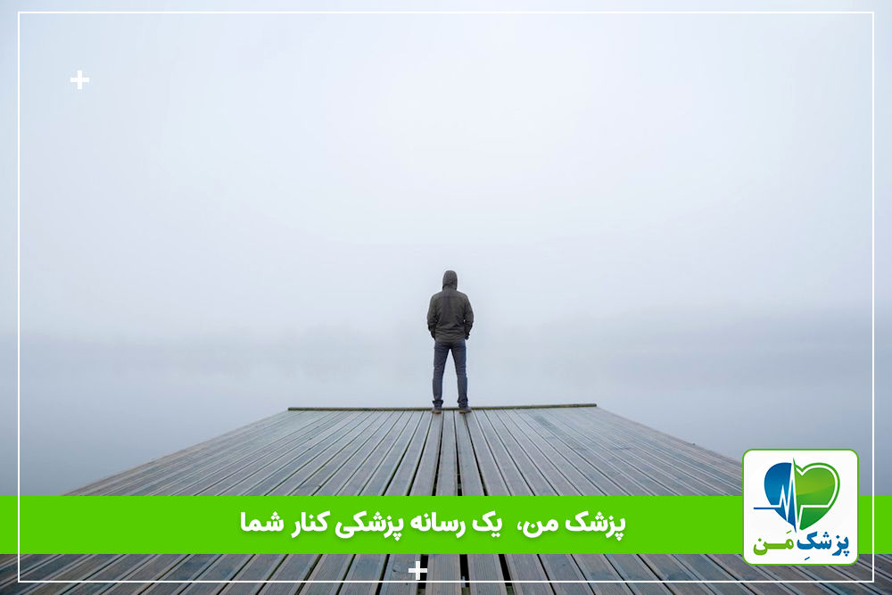 تنهایی و تاثیر آن بر سیستم ایمنی شما!