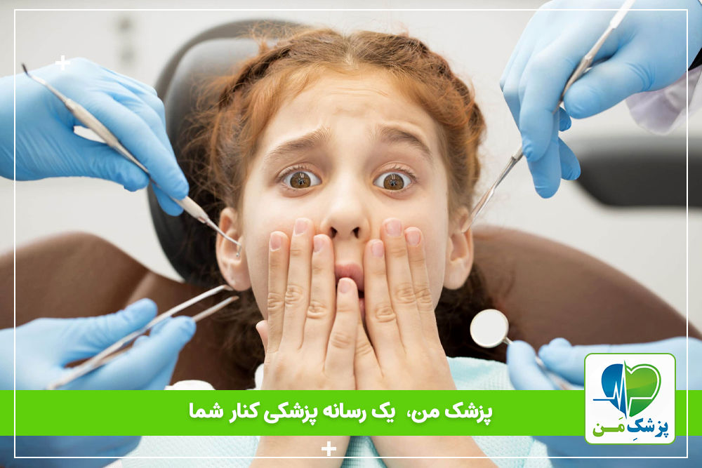 چگونه با ترس از دندانپزشکی کنار بیاییم