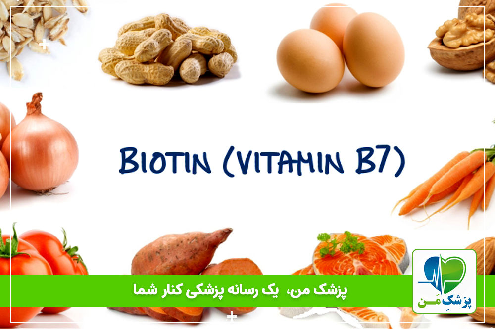 فواید بیوتین در بهبود دیابت!