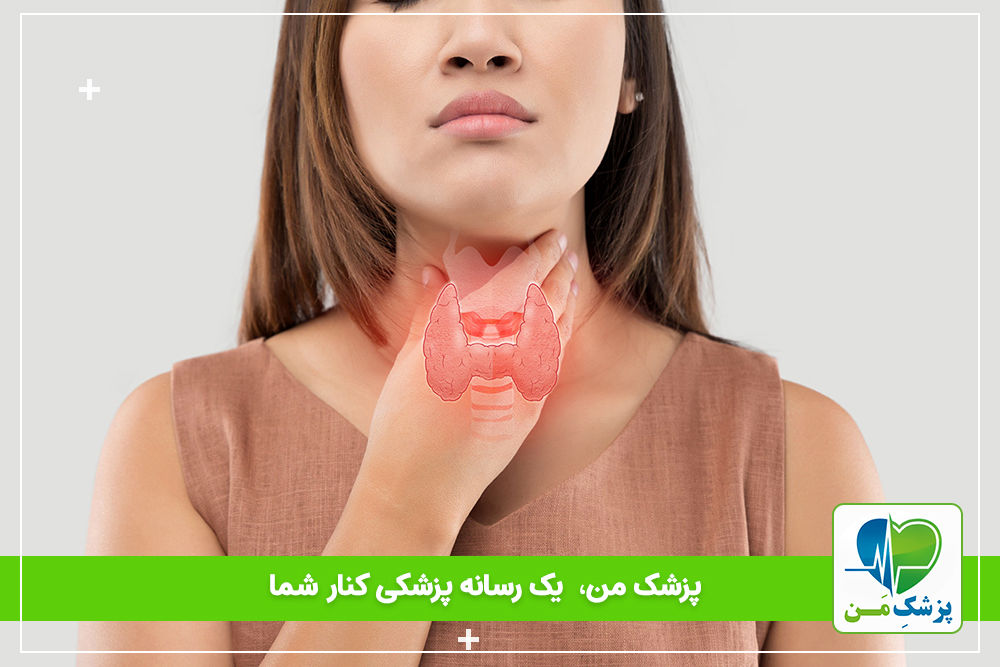 دلایل کم کاری تیروئید چیست؟