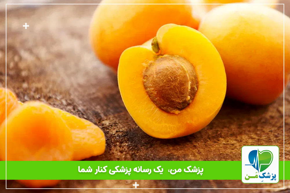 فواید زردآلو برای دیابتی ها