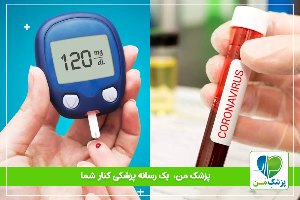 دیابتی ها کرونا گرفتن چیکار کنن؟
