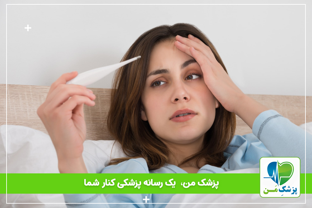 چگونه تب را از بین ببریم؟