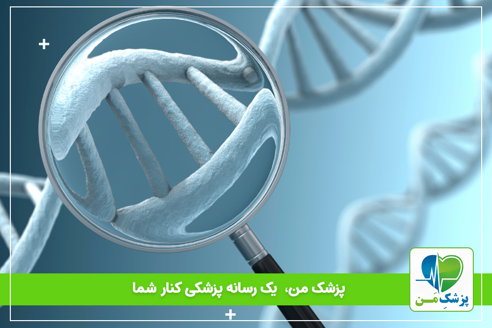 آزمایش ژنتیک و آنچه باید درباره آن بدانید